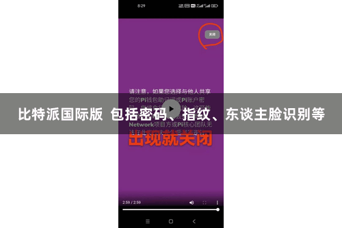 比特派国际版  包括密码、指纹、东谈主脸识别等
